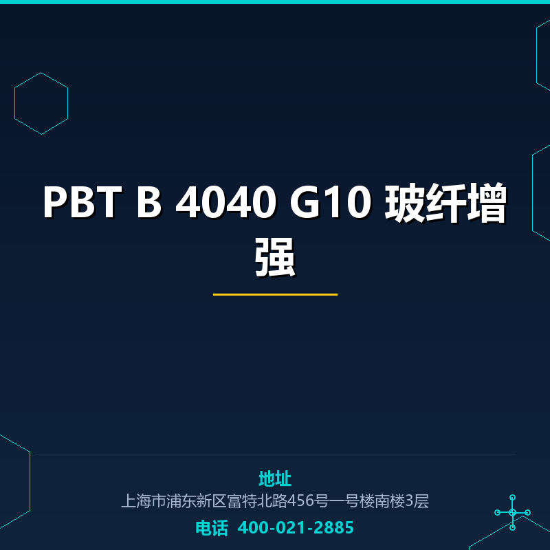 PBT B 4040 G10 50%玻纤增强