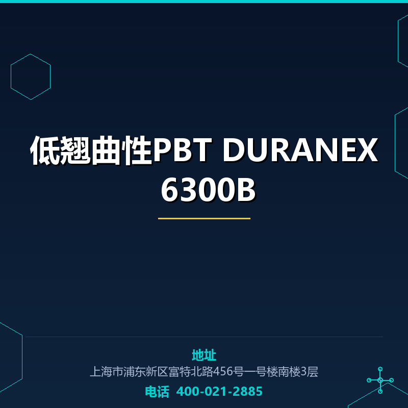 低翘曲性PBT DURANEX 6300B