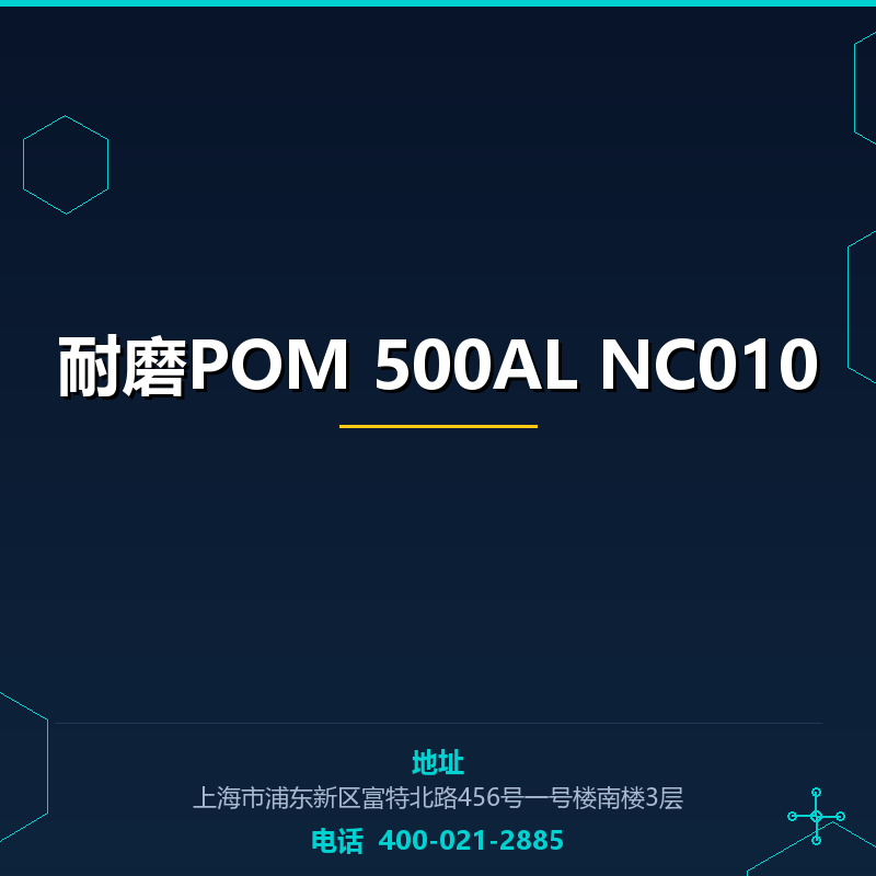 耐磨POM 500AL NC010 None