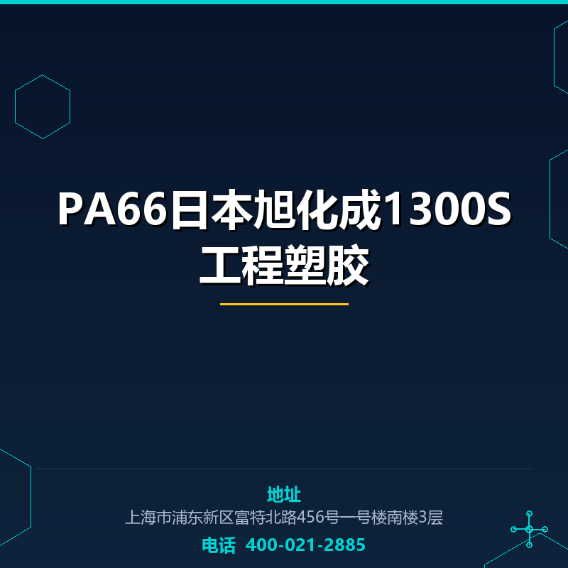 PA66日本旭化成1300S工程塑胶原料 None