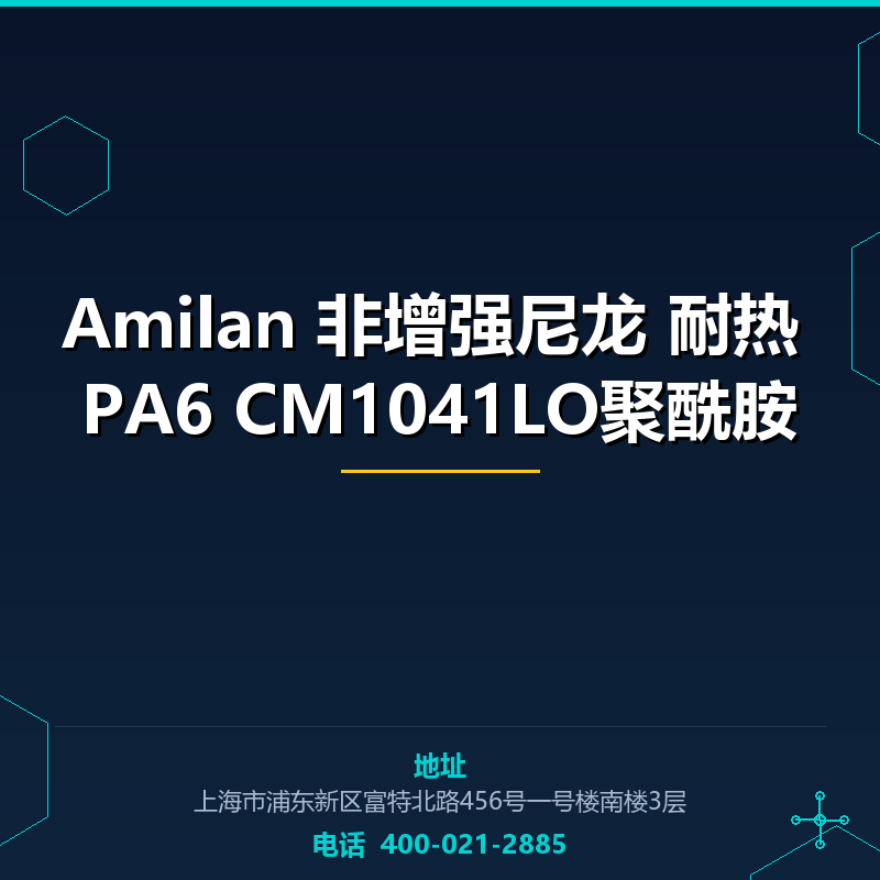 Amilan 非增强尼龙 耐热 PA6 CM1041LO聚酰胺 None