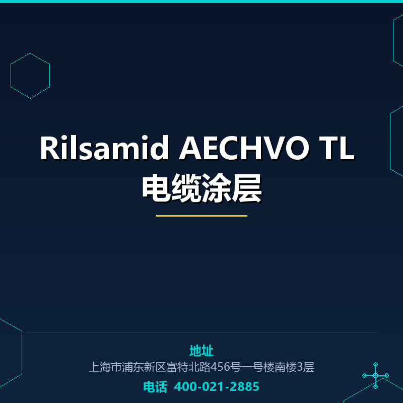 Rilsamid AECHVO TL 电缆涂层