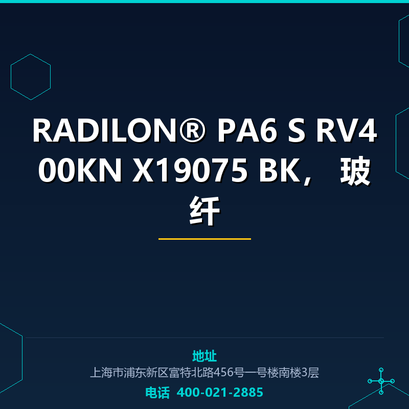 RADILON® PA6 S RV400KN X19075 BK， 40%玻纤