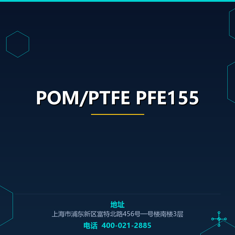POM/PTFE PFE155