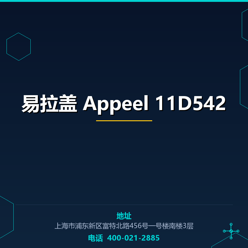 易拉盖 Appeel 11D542 None