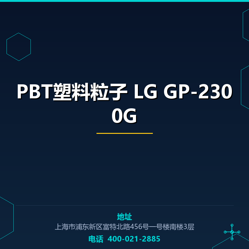 PBT塑料粒子 LG GP-2300G