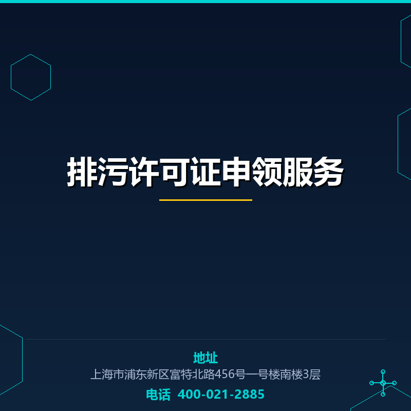 排污许可证申领服务