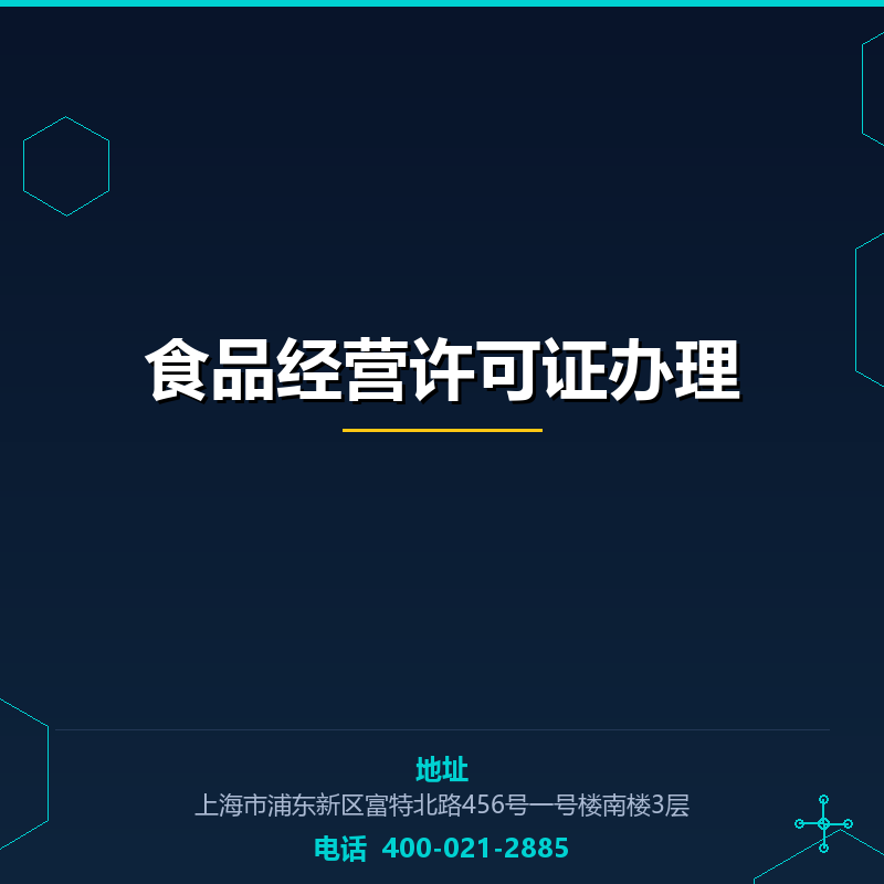 食品经营许可证办理