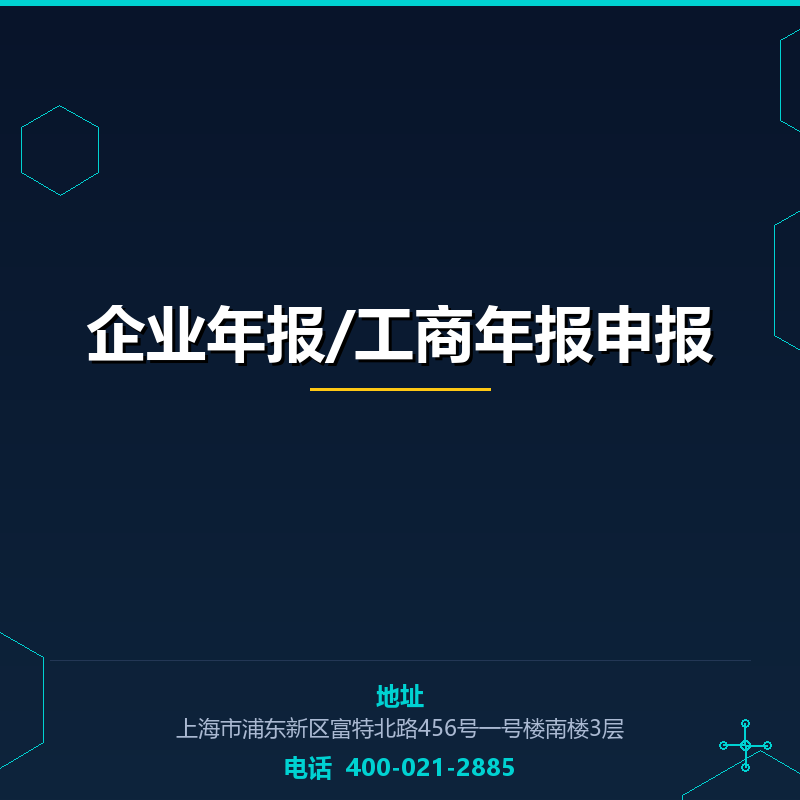 企业年报/工商年报申报