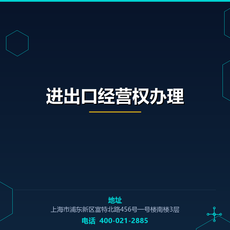 进出口经营权办理