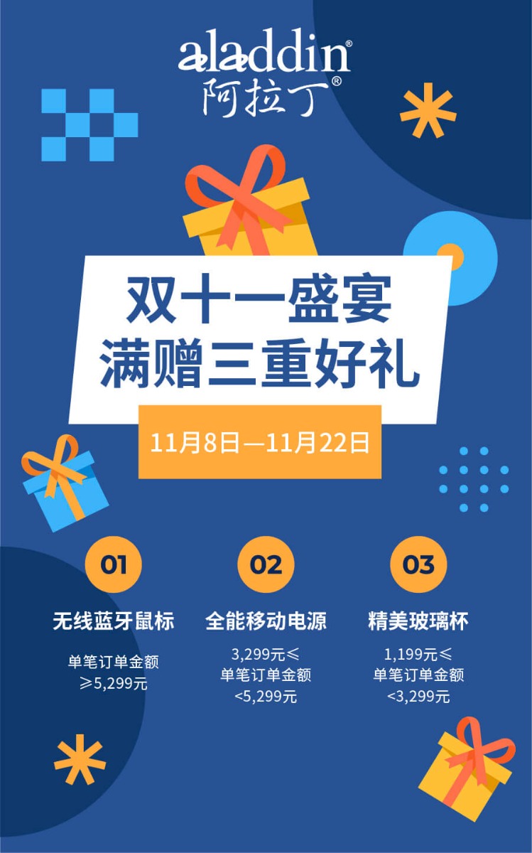 【阿拉丁】双十一盛宴！感恩回馈，满赠三重好礼！